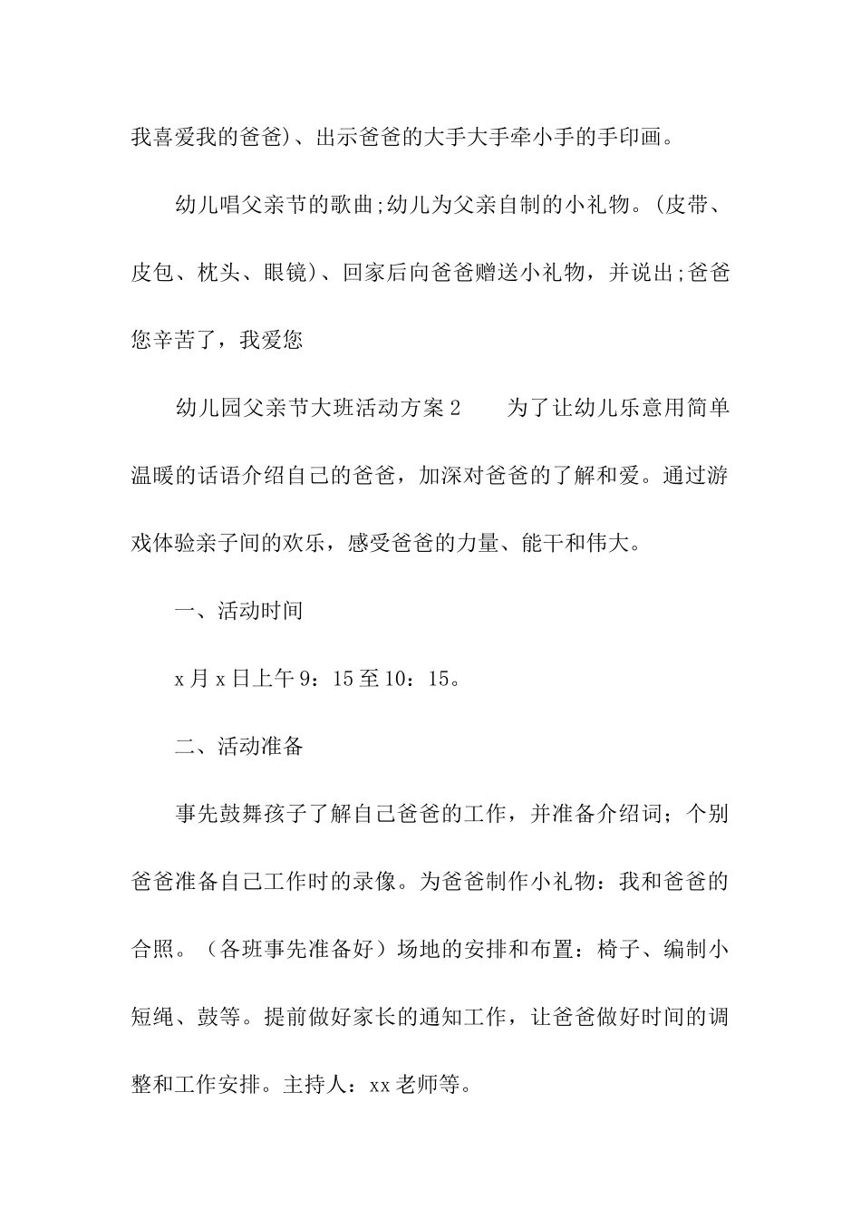 幼儿园父亲节大班活动方案_第3页