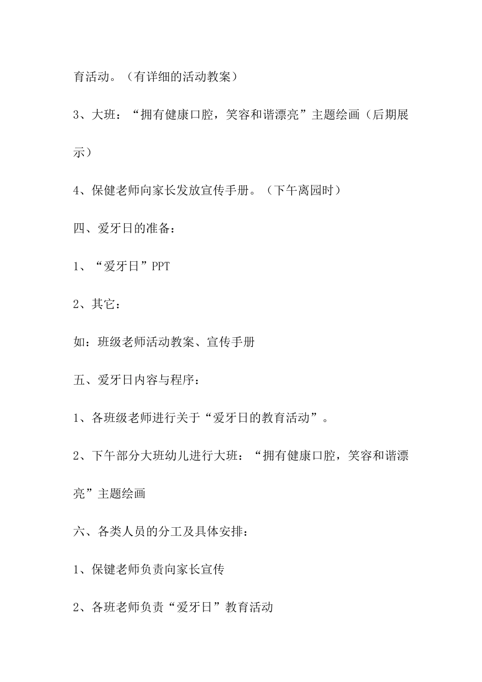 幼儿园爱牙日活动方案_第2页