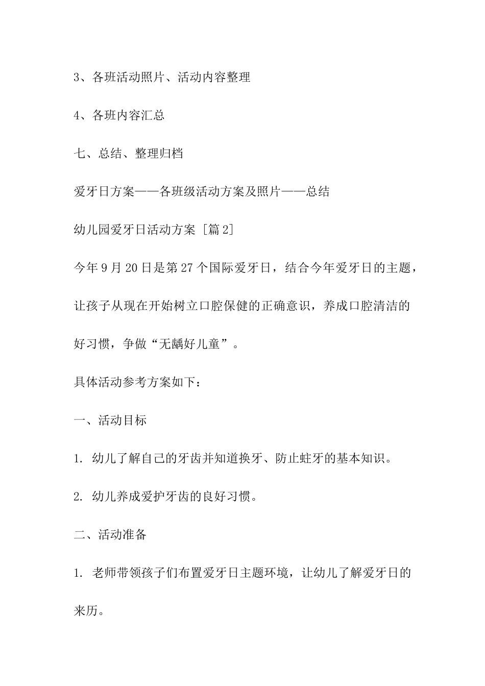 幼儿园爱牙日活动方案_第3页
