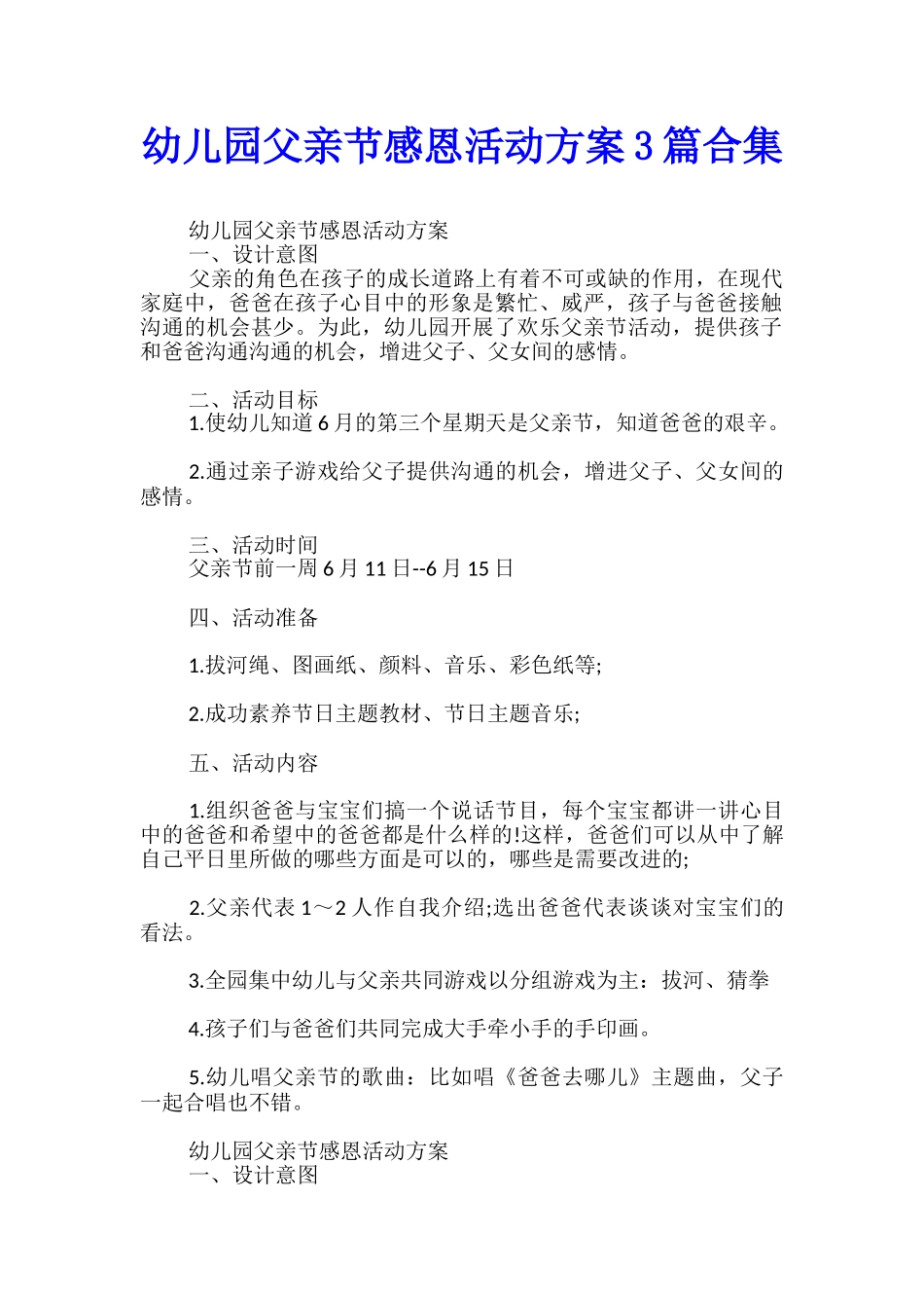 幼儿园父亲节感恩活动方案3篇合集_第1页