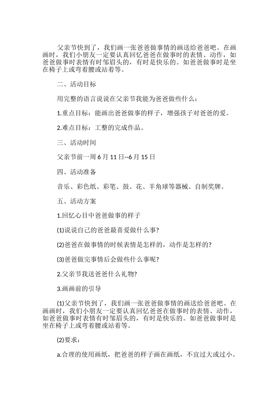 幼儿园父亲节感恩活动方案3篇合集_第2页