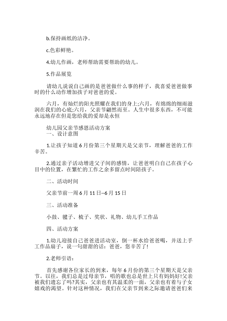 幼儿园父亲节感恩活动方案3篇合集_第3页
