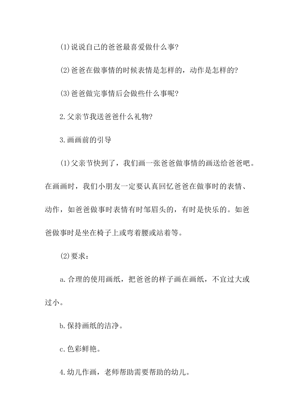 幼儿园父亲节活动教研活动方案_第2页