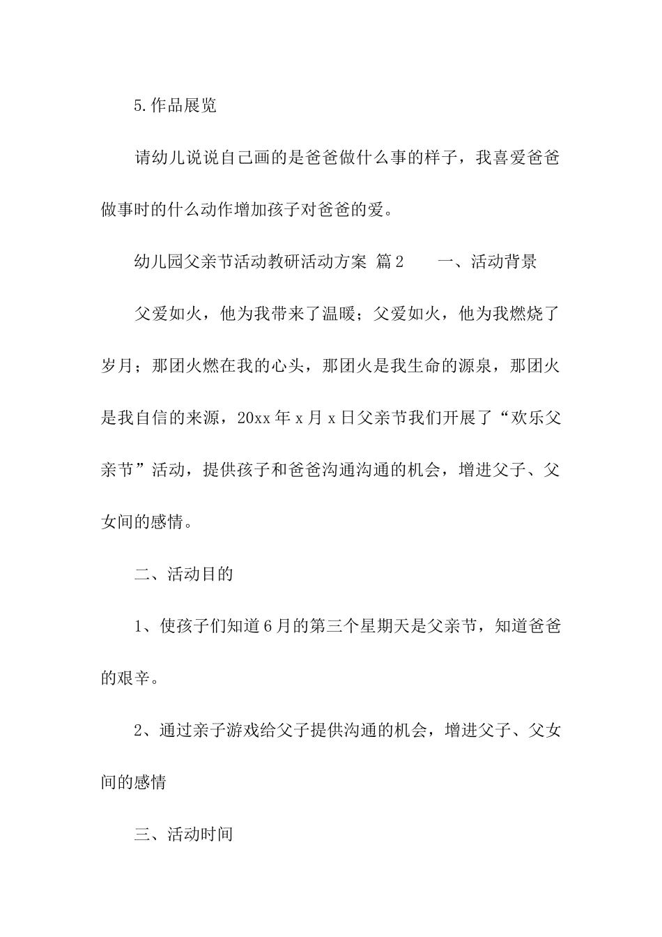 幼儿园父亲节活动教研活动方案_第3页