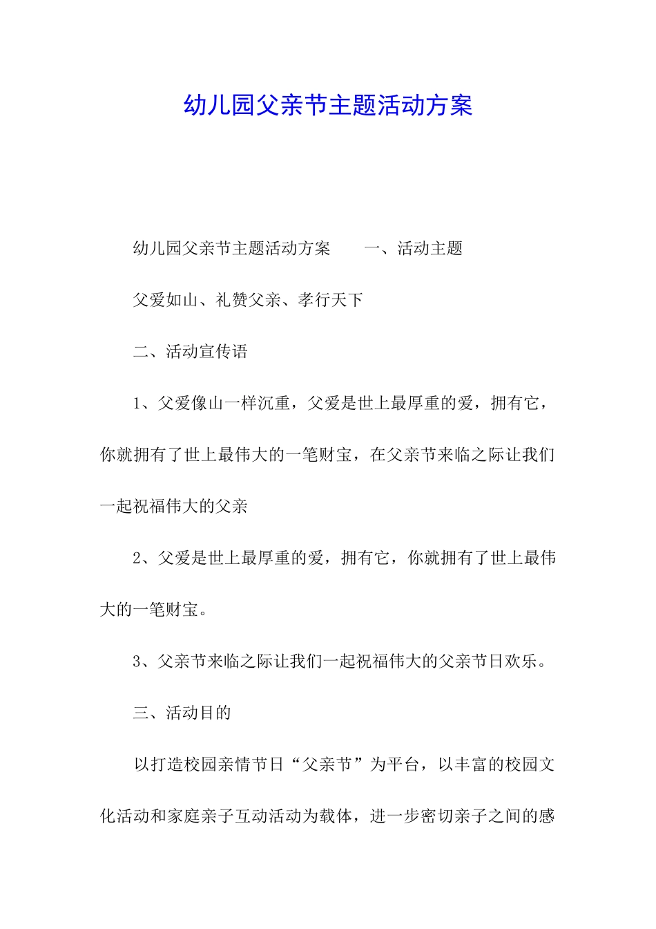 幼儿园父亲节主题活动方案_第1页