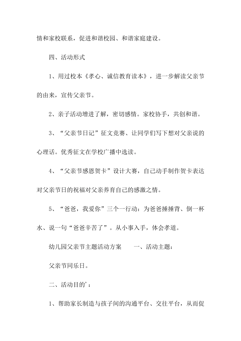 幼儿园父亲节主题活动方案_第2页