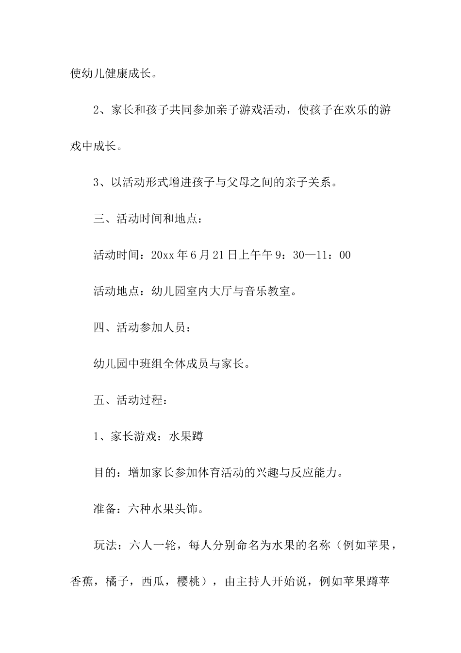 幼儿园父亲节主题活动方案_第3页