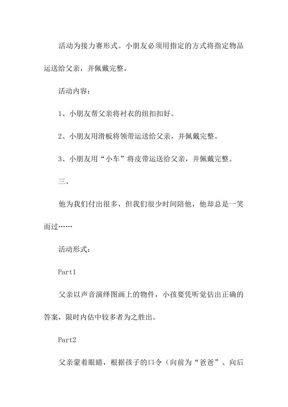 幼儿园父亲节手工领带的活动策划方案_第2页
