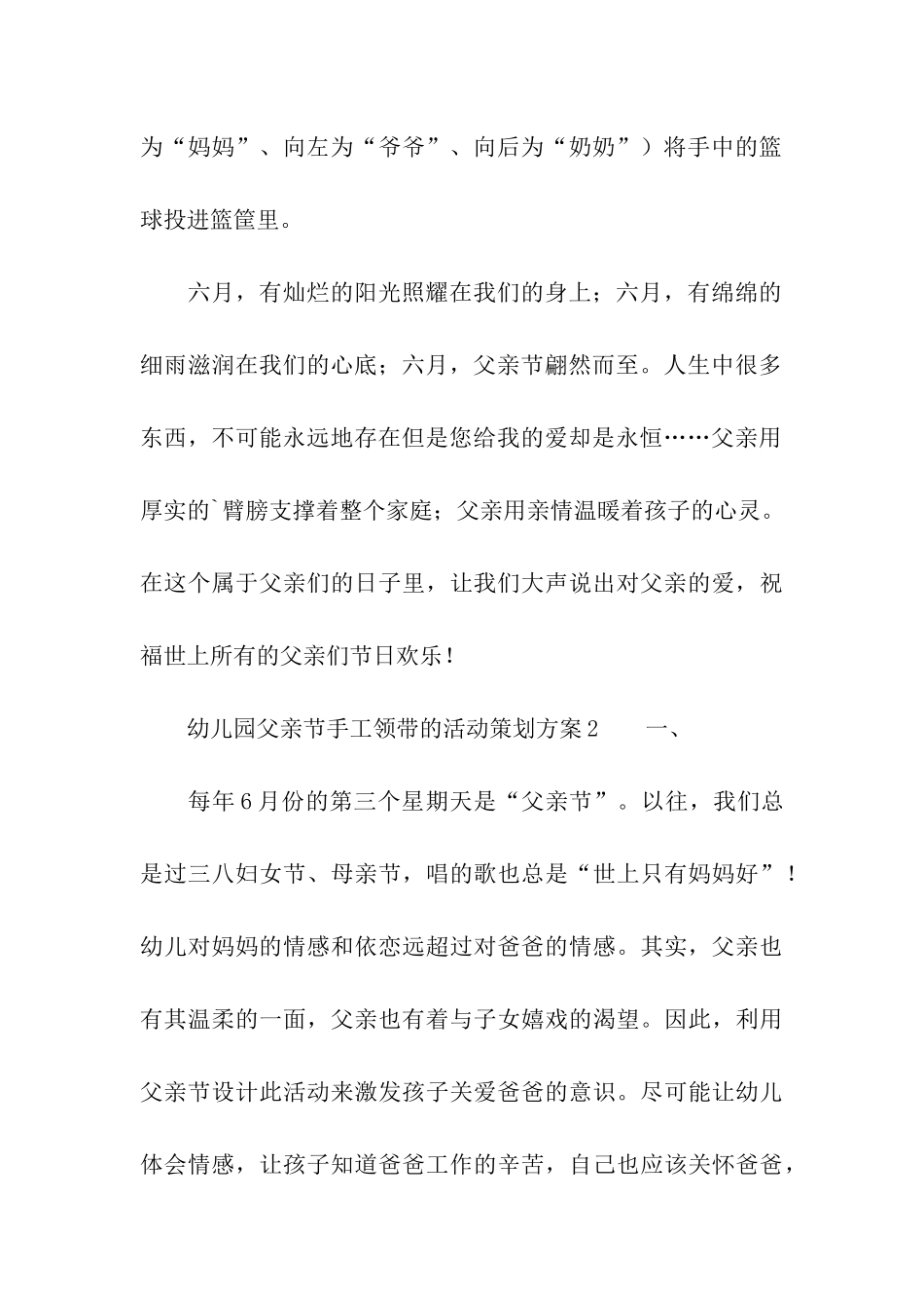 幼儿园父亲节手工领带的活动策划方案_第3页