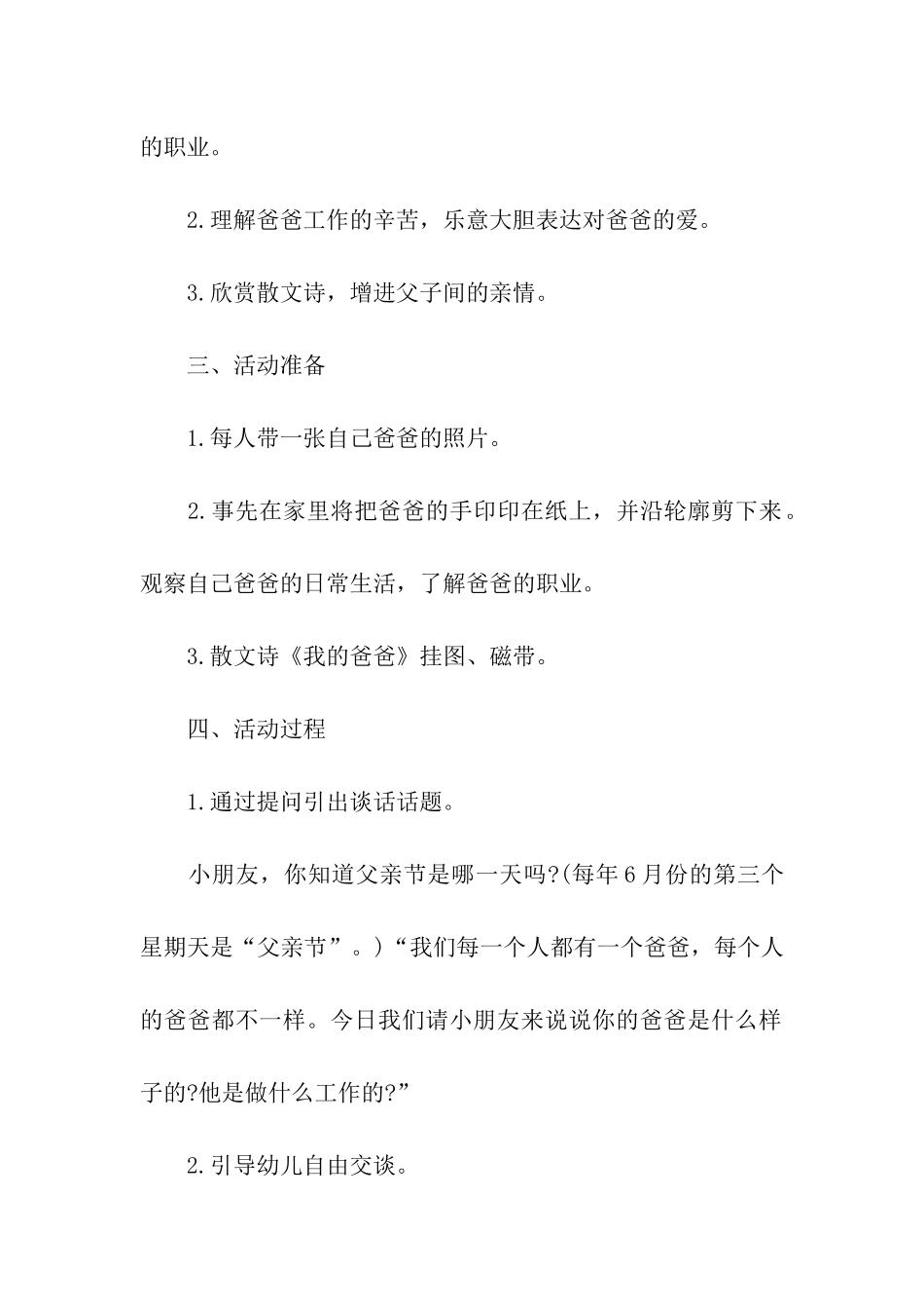 幼儿园父亲节活动方案(精选5篇)_第2页