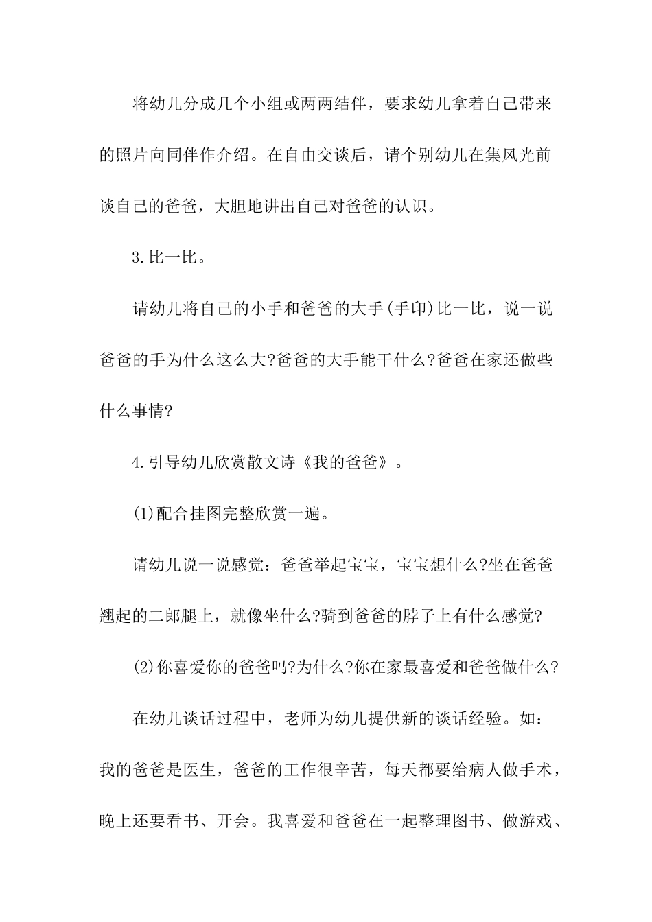 幼儿园父亲节活动方案(精选5篇)_第3页