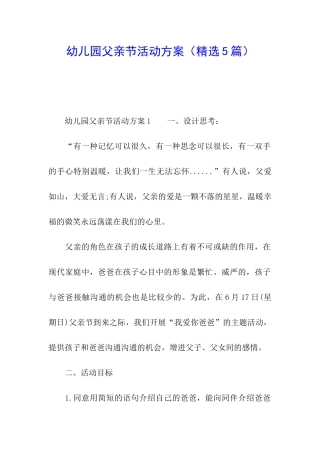 幼儿园父亲节活动方案(精选5篇)