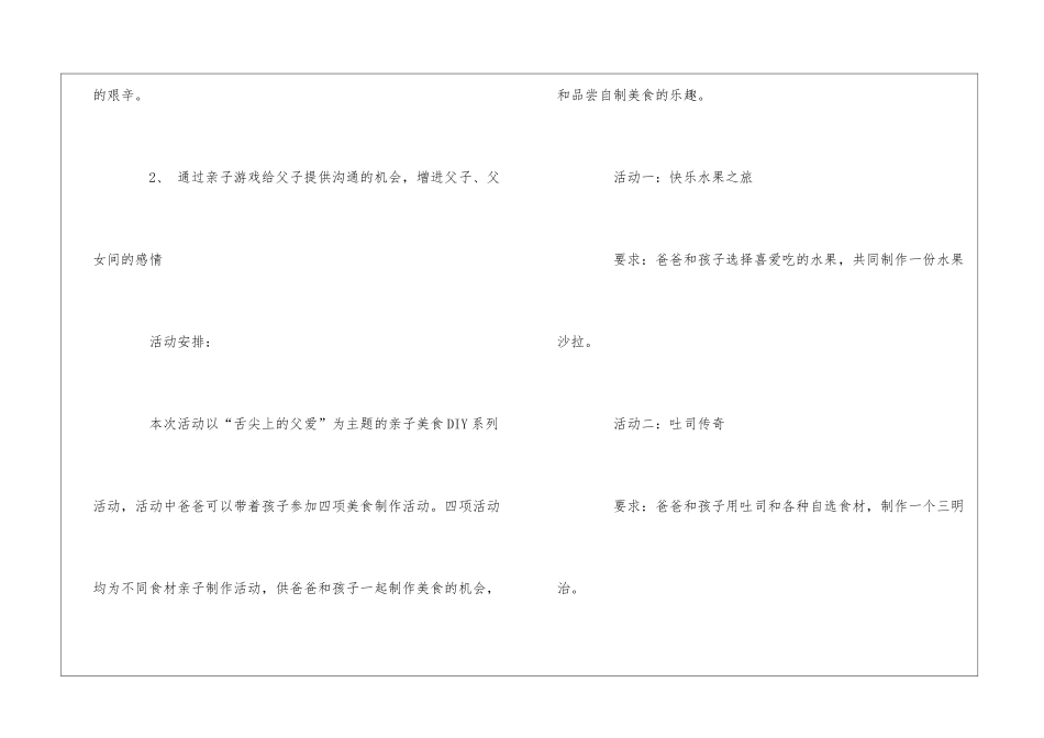 幼儿园父亲节活动方案设计4篇_第2页