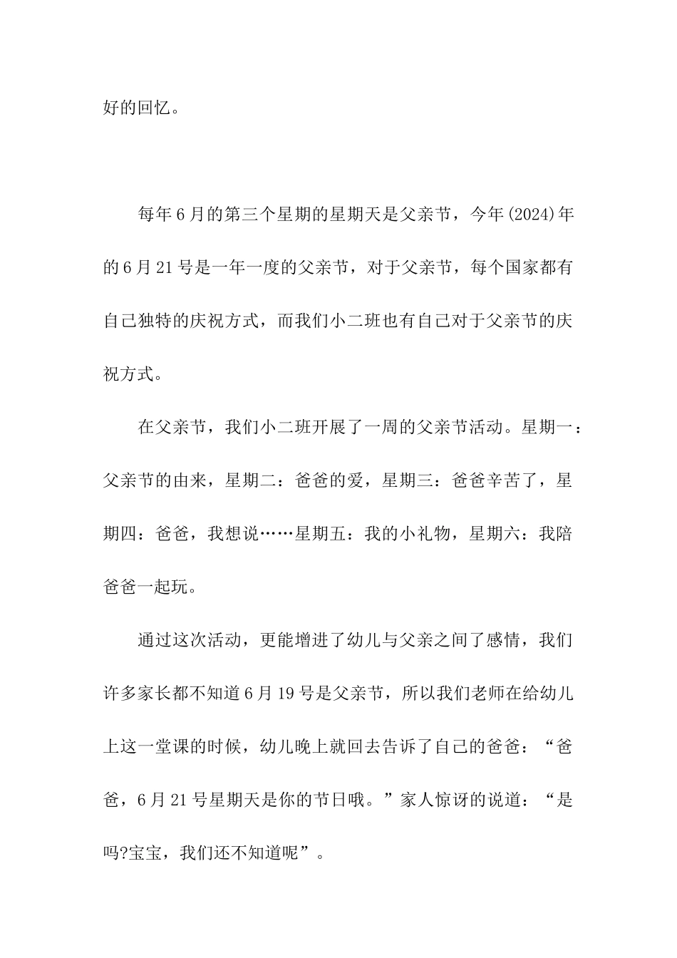 幼儿园父亲节的活动总结_第2页