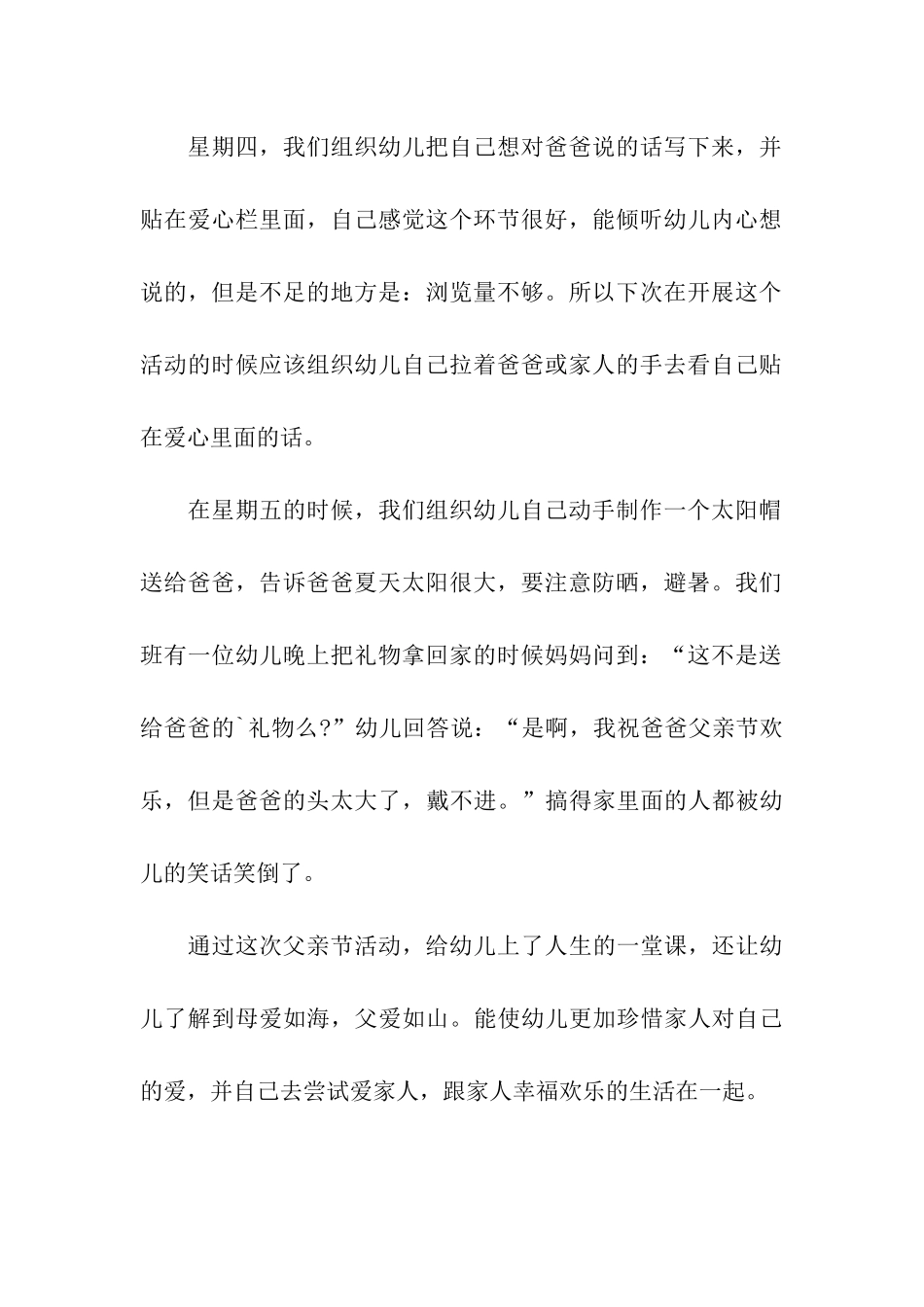 幼儿园父亲节的活动总结_第3页