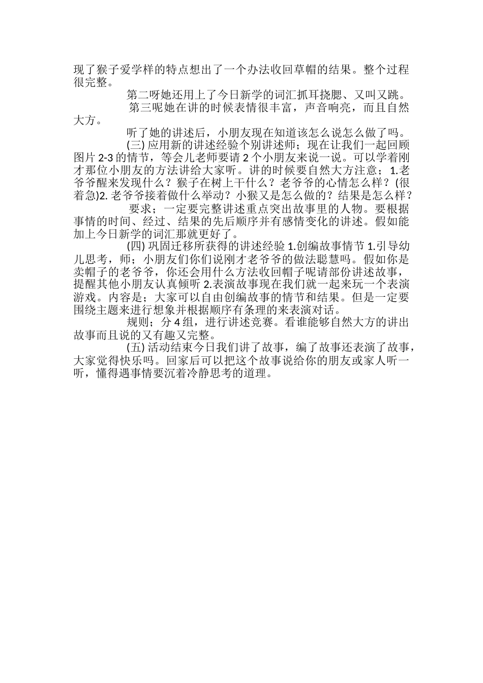 幼儿园猴子学样教案_第2页