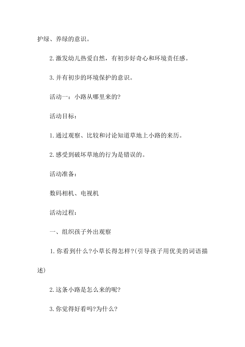 幼儿园特色教育方案_第2页