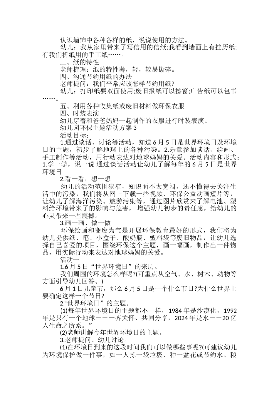 幼儿园环保主题活动方案5篇_第2页