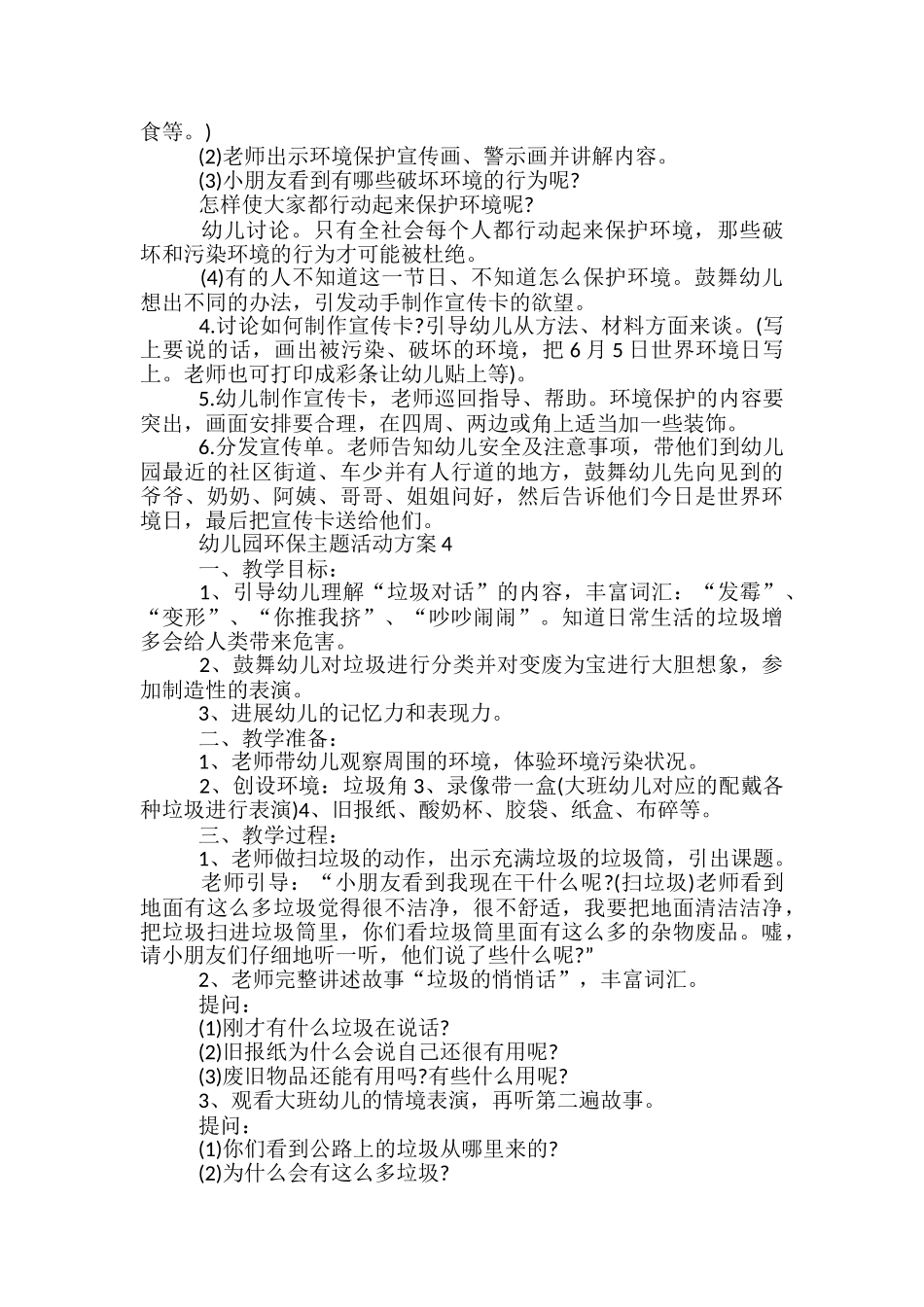 幼儿园环保主题活动方案5篇_第3页