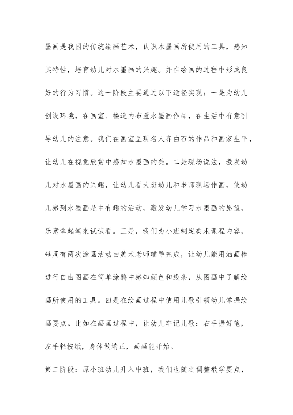 幼儿园特色教学活动的总结-_第2页