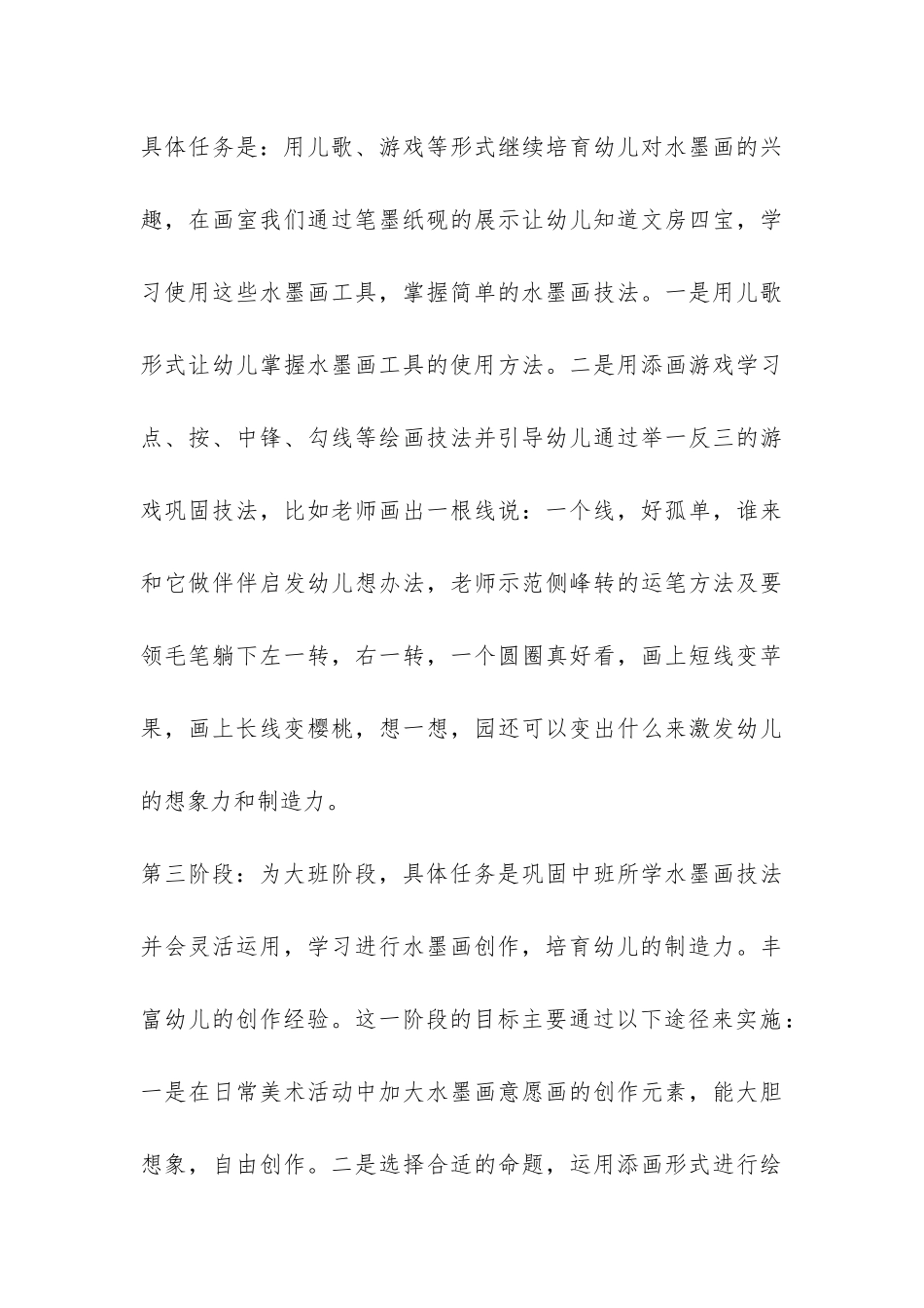 幼儿园特色教学活动的总结-_第3页