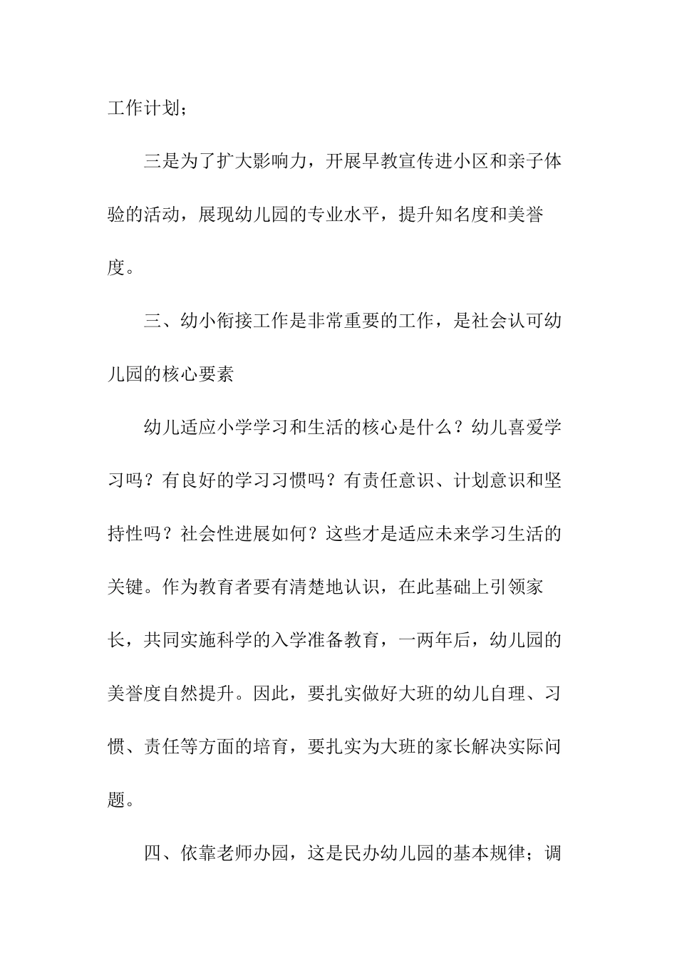 幼儿园特殊幼儿工作计划_第2页