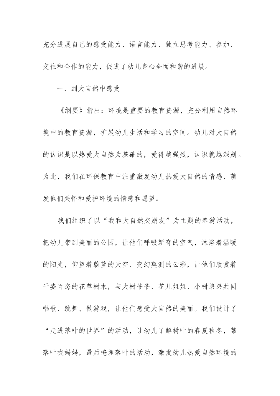 幼儿园环保教育工作总结_第2页