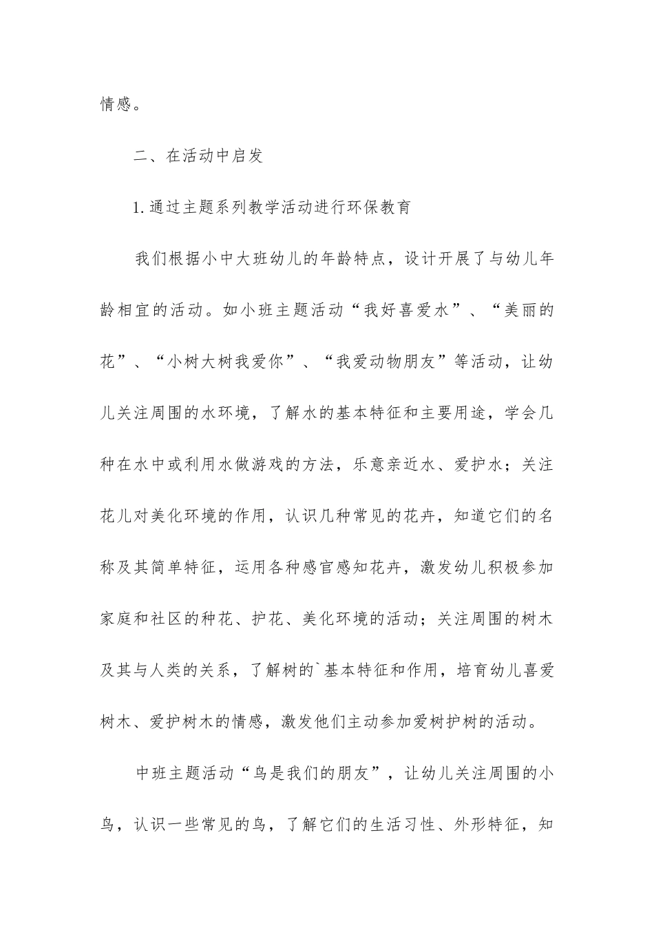 幼儿园环保教育工作总结_第3页