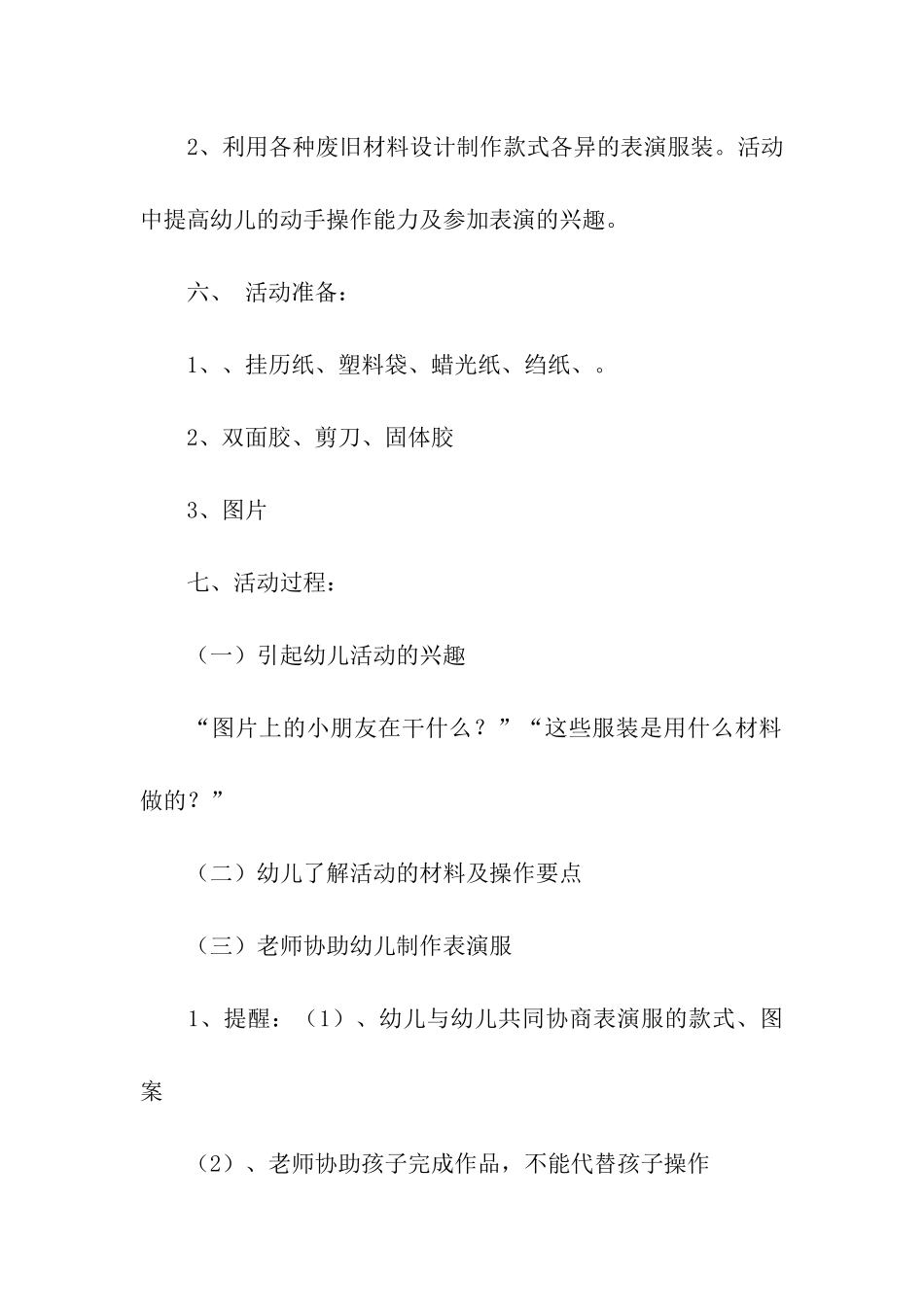 幼儿园环保活动方案设计_第2页