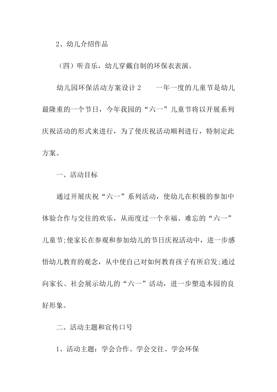 幼儿园环保活动方案设计_第3页