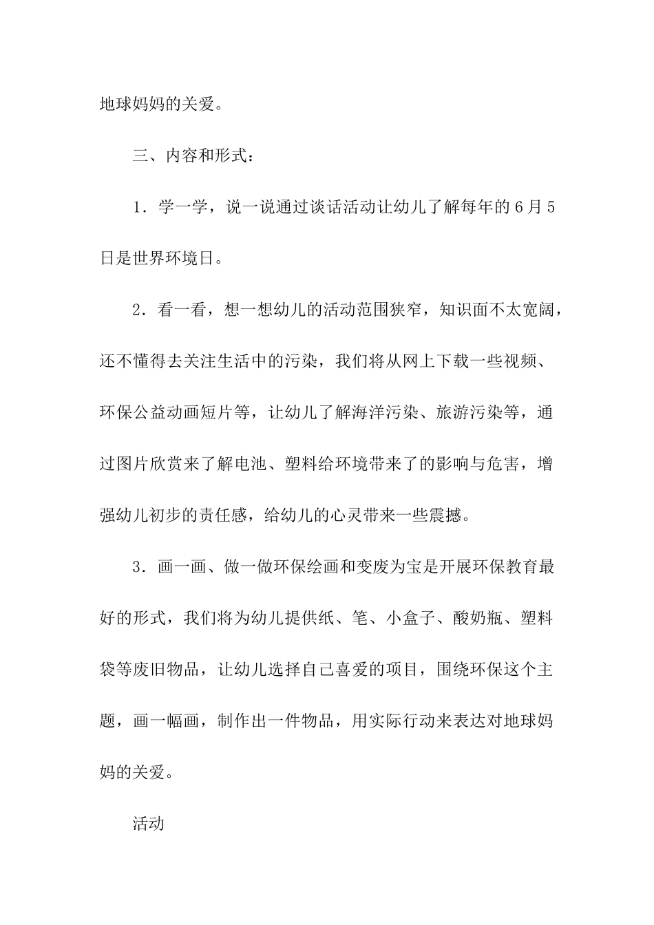 幼儿园环境日活动方案_第2页