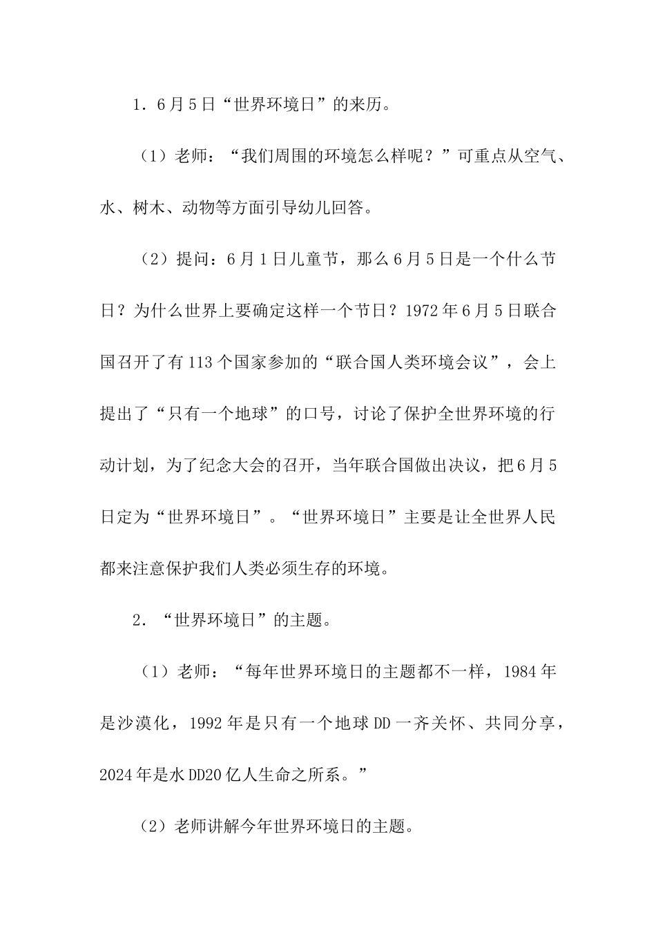 幼儿园环境日活动方案_第3页