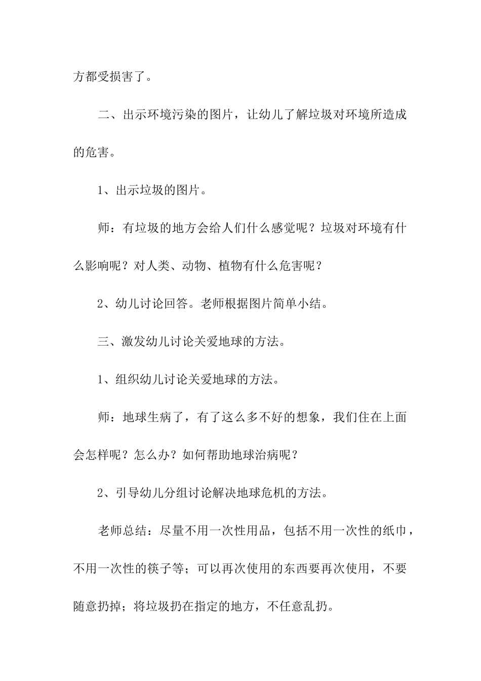 幼儿园环保活动方案策划_第2页