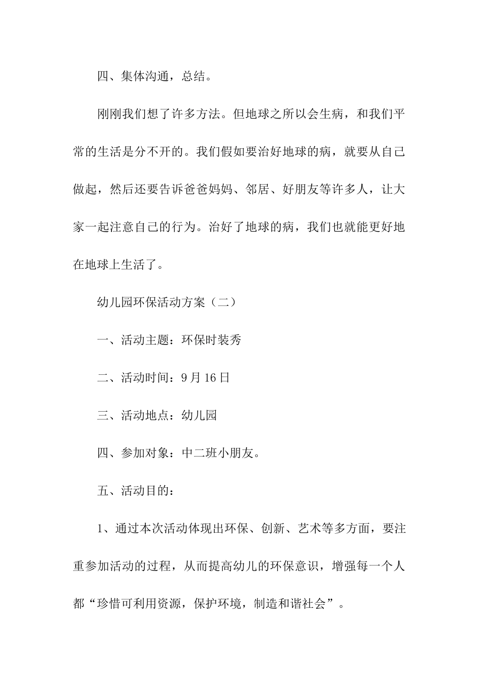 幼儿园环保活动方案策划_第3页