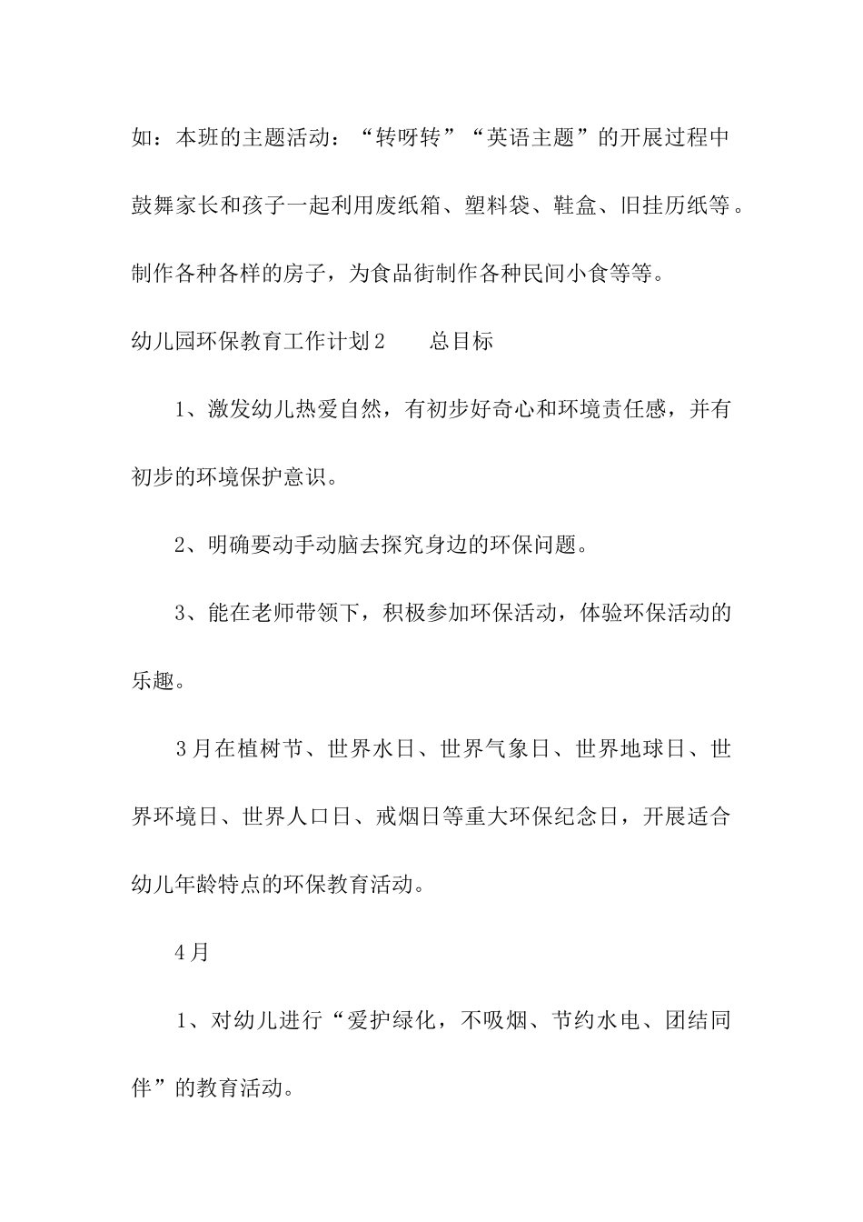 幼儿园环保教育工作计划_第3页