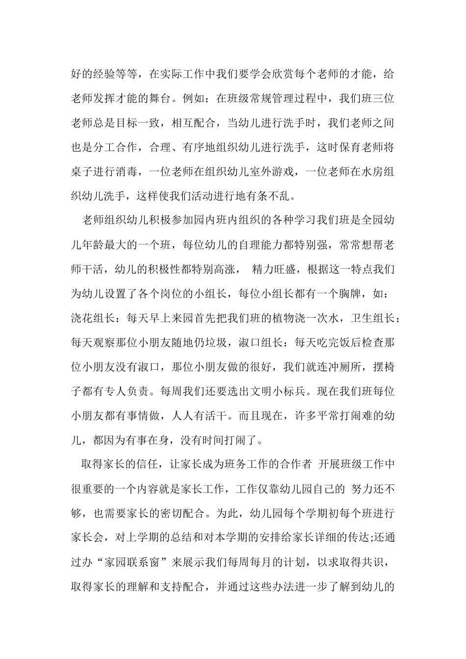 幼儿园班主任个人总结怎么写5篇_第2页