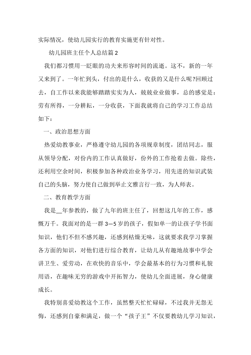 幼儿园班主任个人总结怎么写5篇_第3页