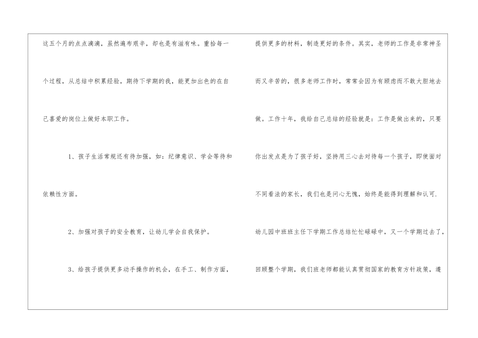 幼儿园班主任学期工作总结_第2页