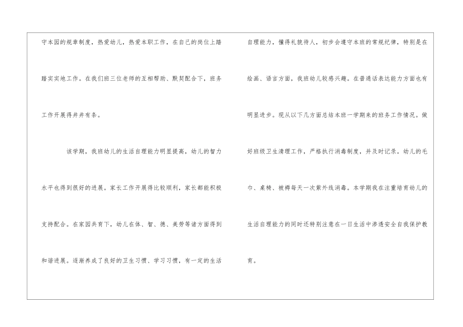 幼儿园班主任学期工作总结_第3页