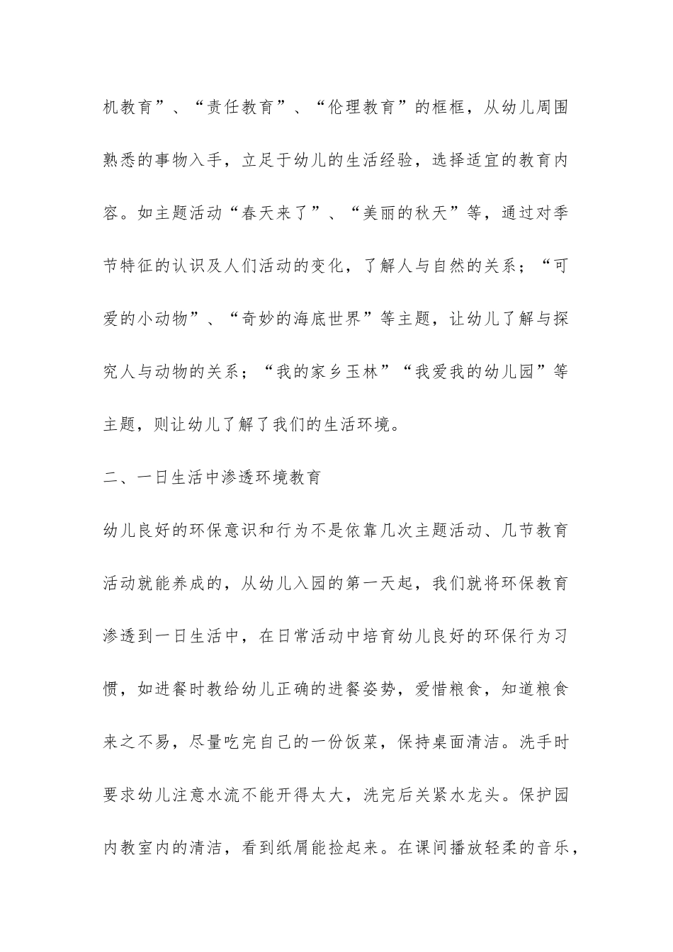 幼儿园环境教育工作总结-_第2页