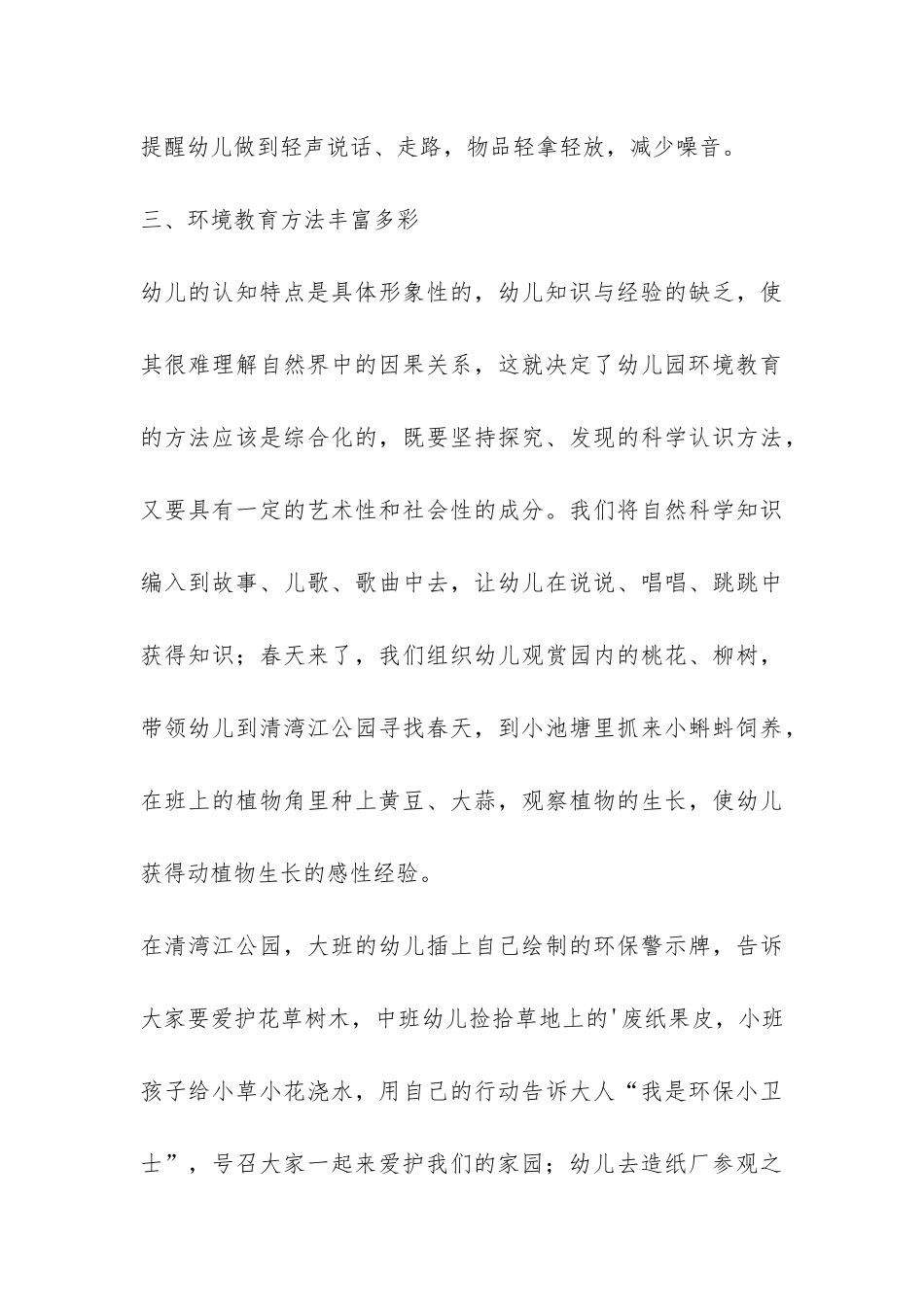 幼儿园环境教育工作总结-_第3页