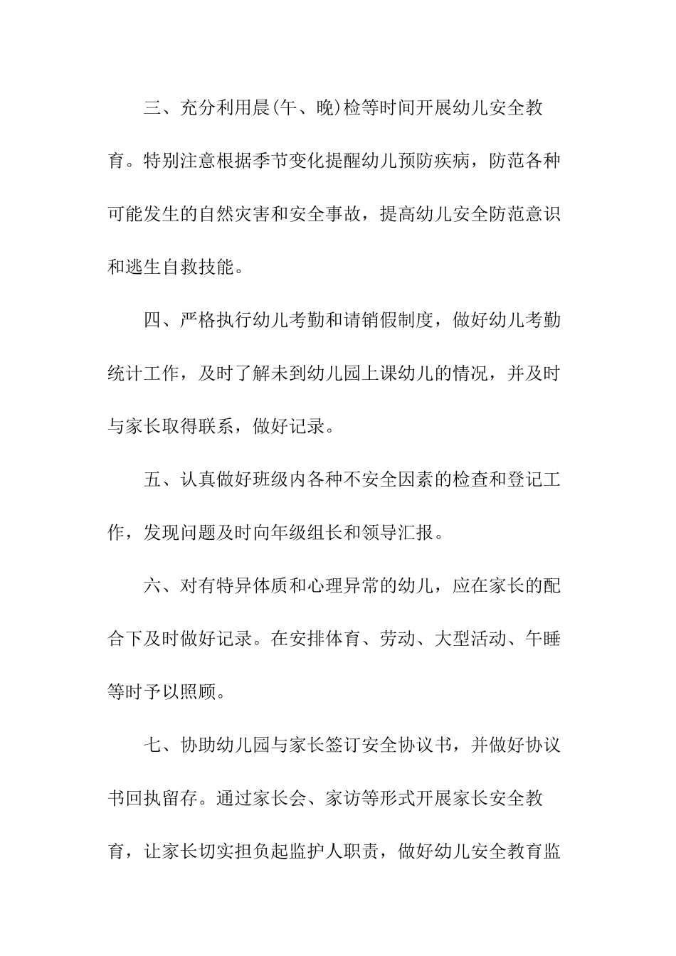 幼儿园班主任安全责任书_第2页