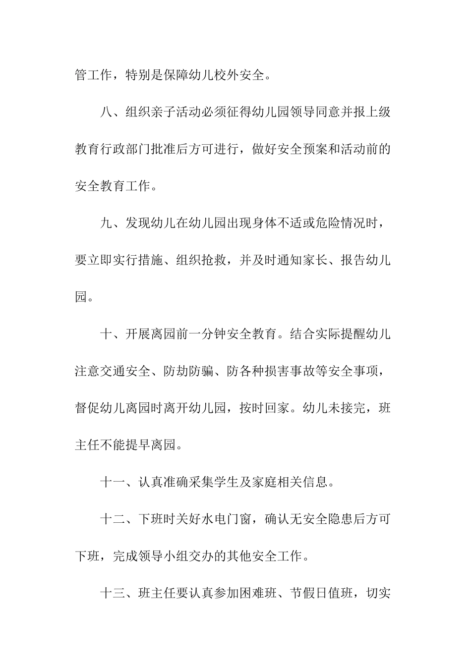 幼儿园班主任安全责任书_第3页