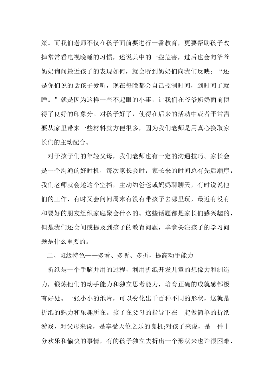 幼儿园班主任个人总结简短_第2页