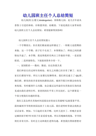 幼儿园班主任个人总结简短