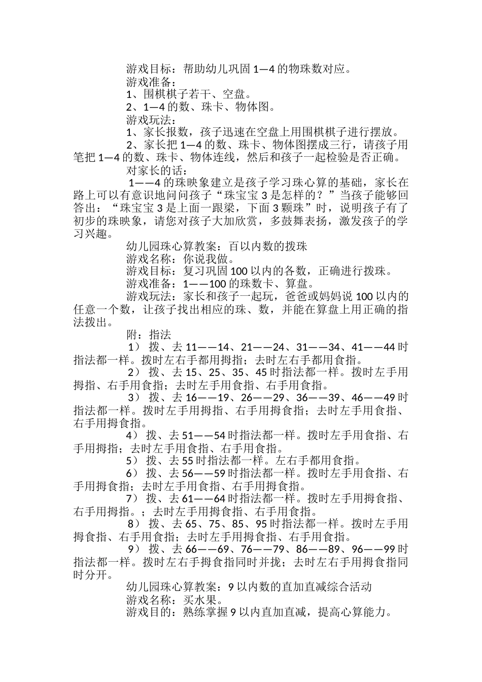 幼儿园珠心算的教案_第2页