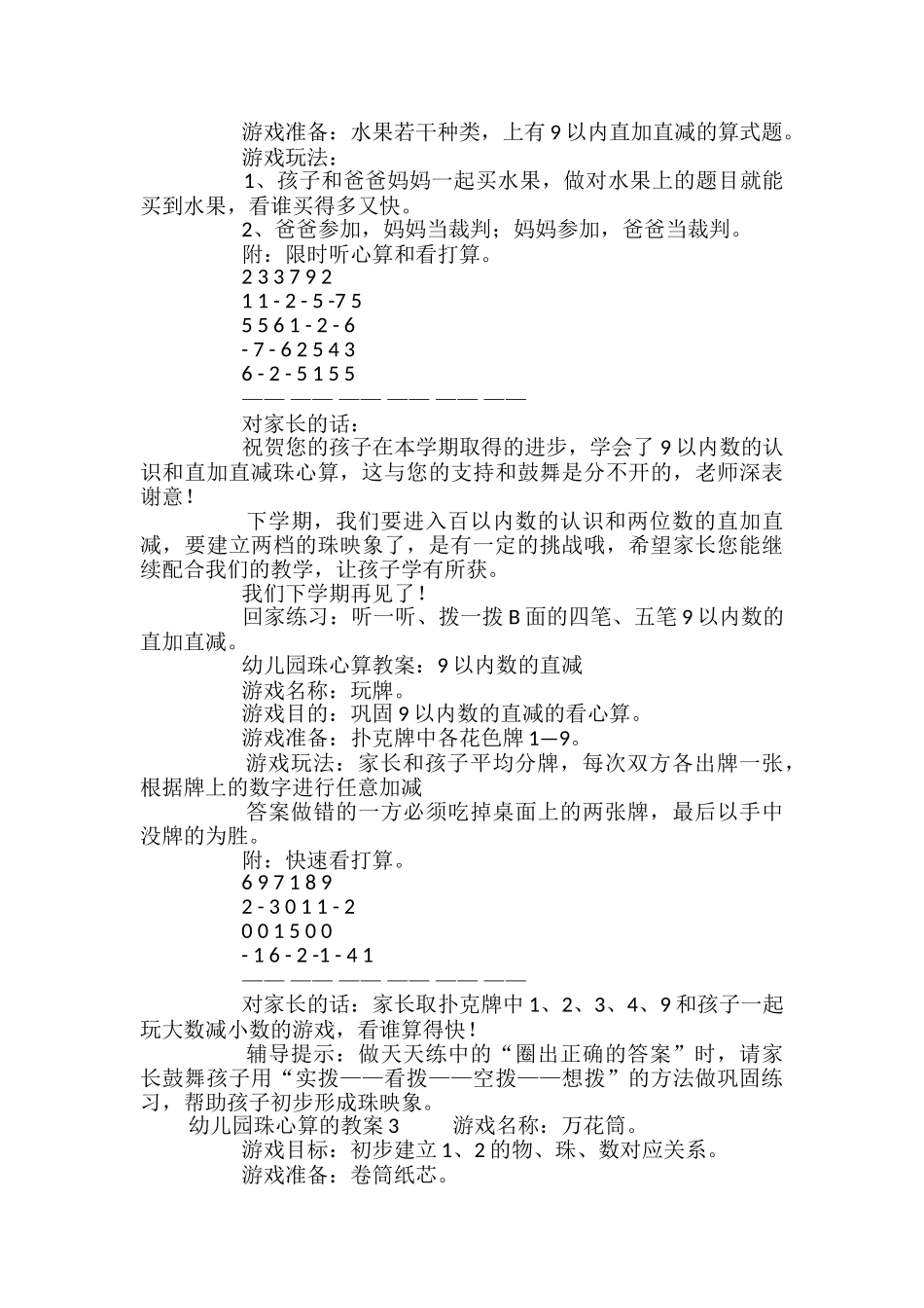 幼儿园珠心算的教案_第3页