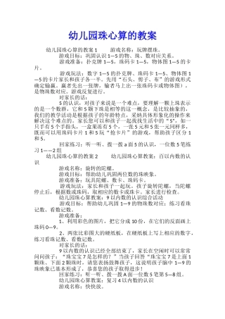 幼儿园珠心算的教案