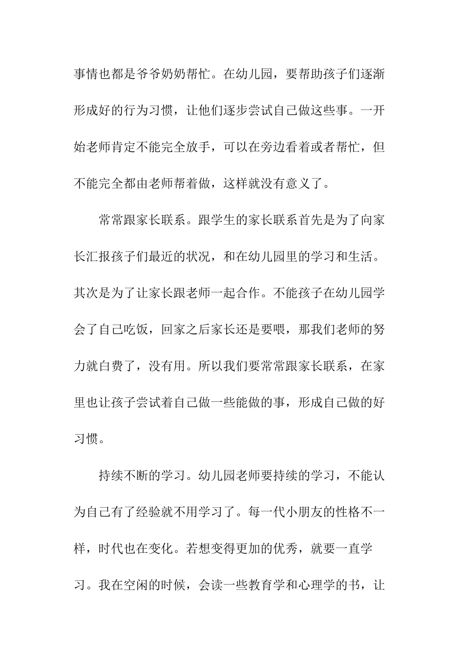 幼儿园班主任工作心得体会_第2页