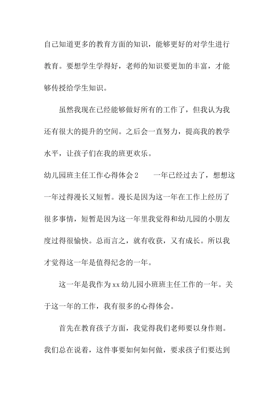 幼儿园班主任工作心得体会_第3页